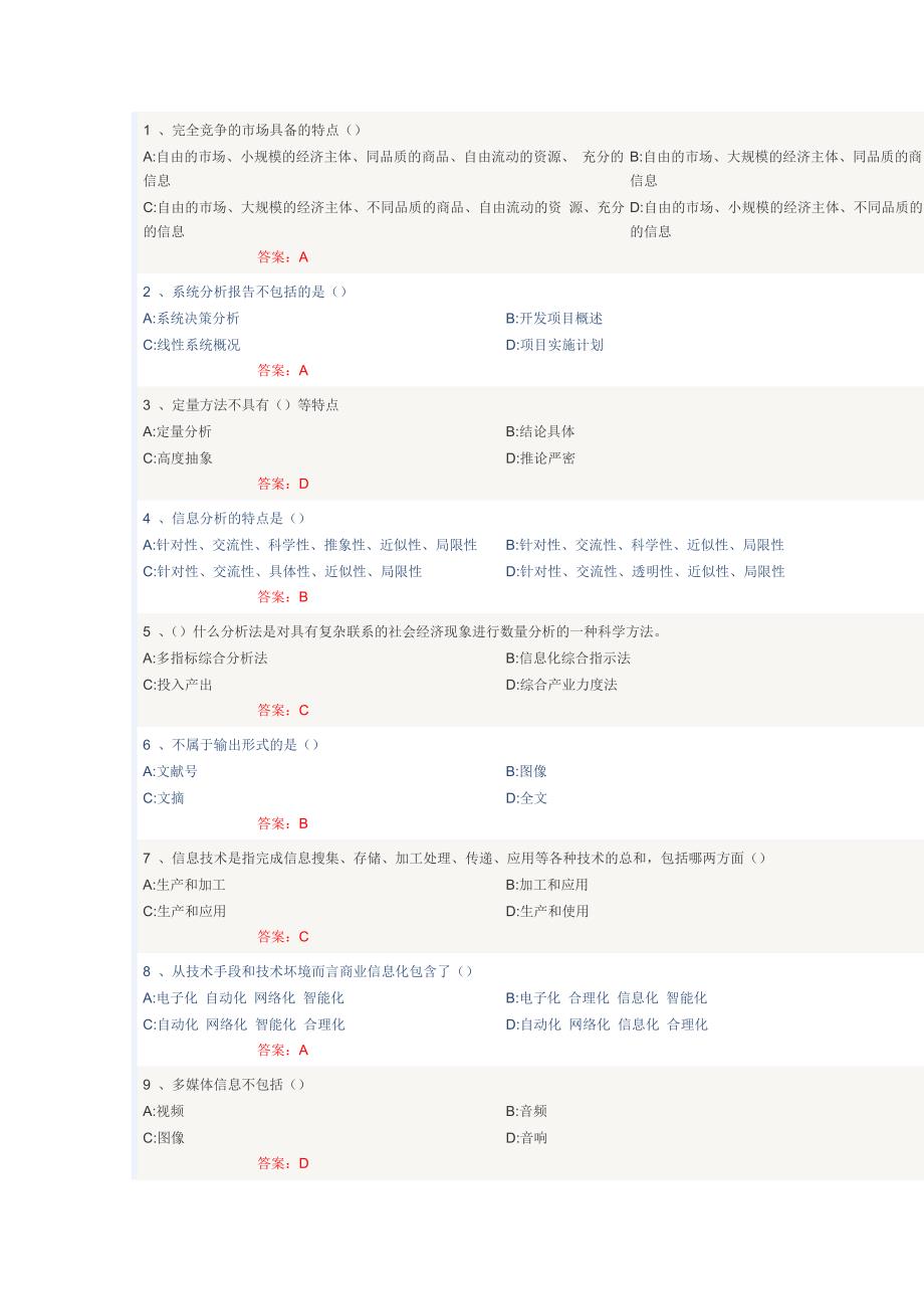 管理信息化某某某年专业技术人员信息化能力建设讲义.._第1页