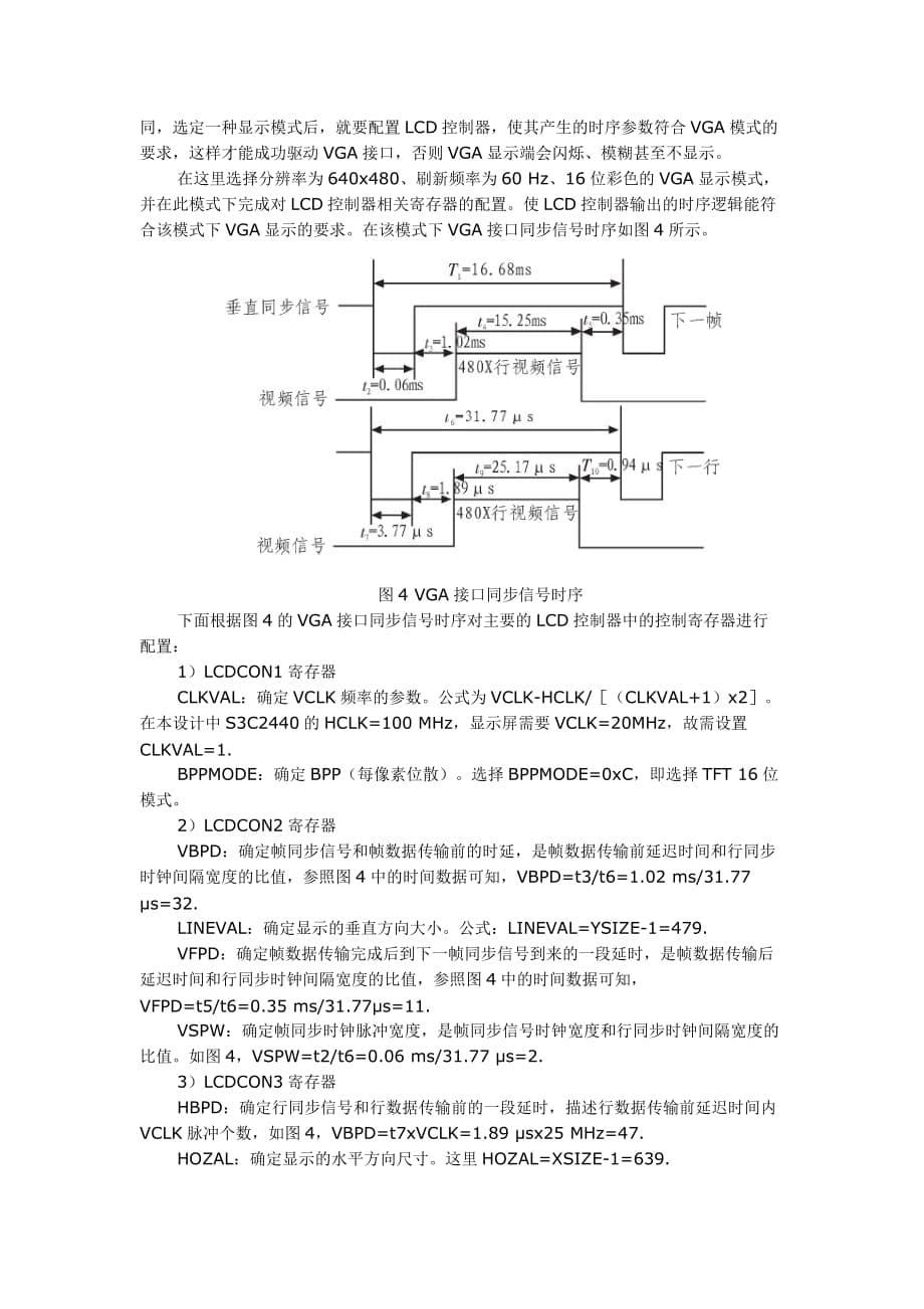 管理信息化基于嵌入式的显示系统设计._第5页