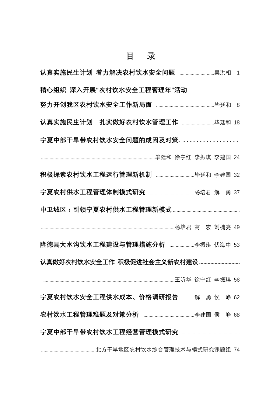 (工程安全)宁夏农村饮水安全工程精品_第4页