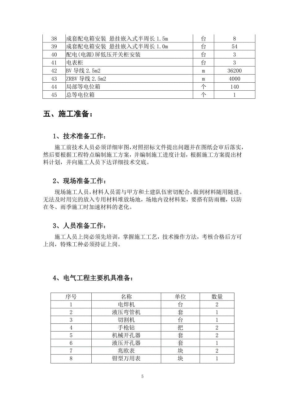 (电气工程)渤海小区电气10楼_第5页
