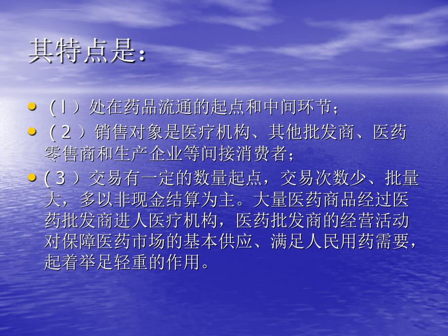 药品中间商的类型和功能课件_第4页