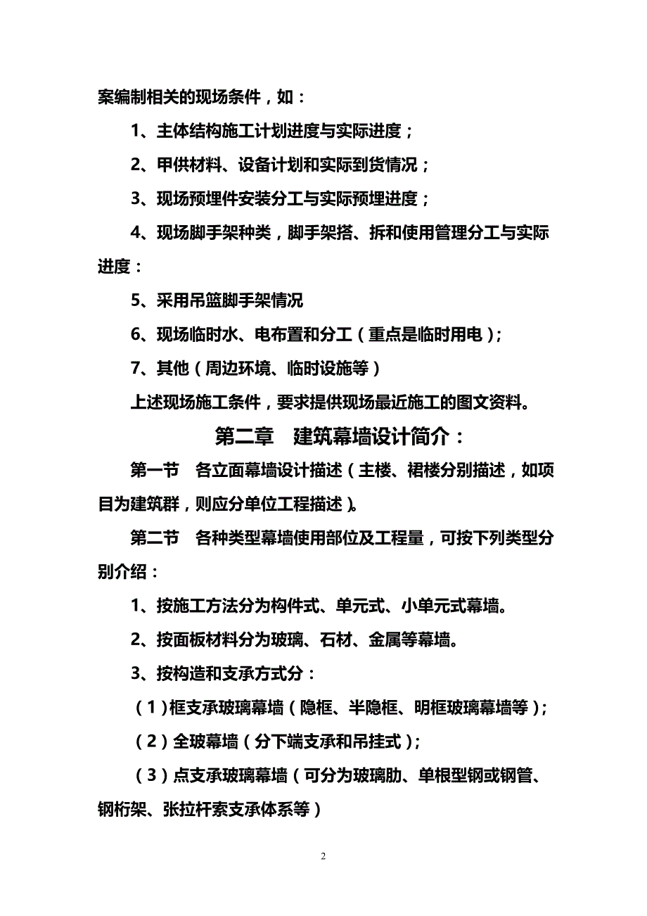 (工程安全)建筑幕墙安全专项施工方案精品_第2页