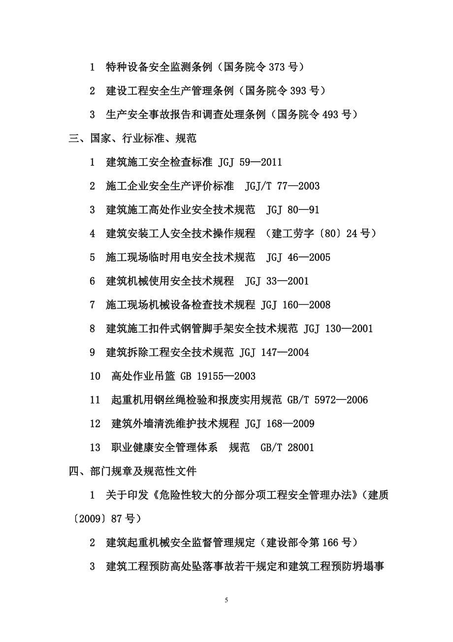 (工程安全)建筑幕墙安全专项施工方案精品_第5页