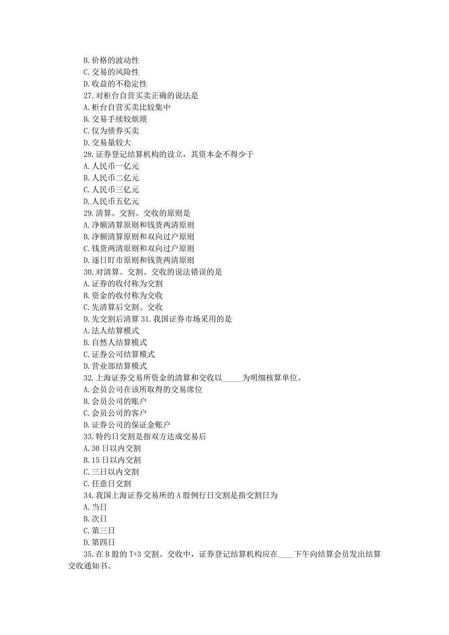 证券从业考试证券交易模拟试题及参考答案[共20页]_第4页