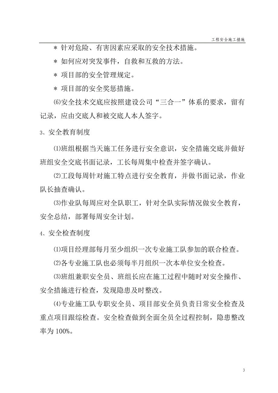 (工程安全)建筑安全施工方案精品_第3页