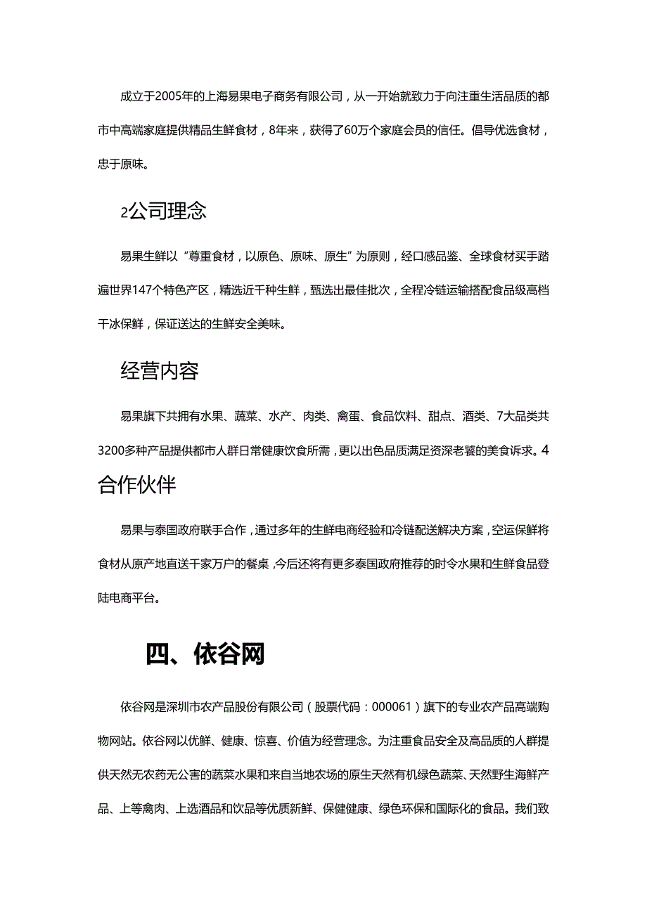 管理信息化某某某年生鲜电子商务网站汇总及介绍._第3页