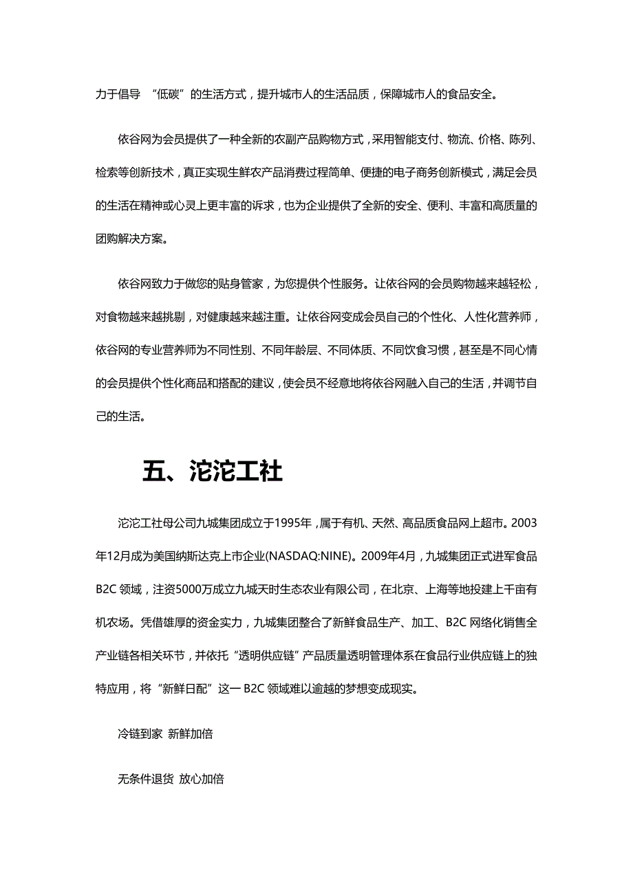 管理信息化某某某年生鲜电子商务网站汇总及介绍._第4页