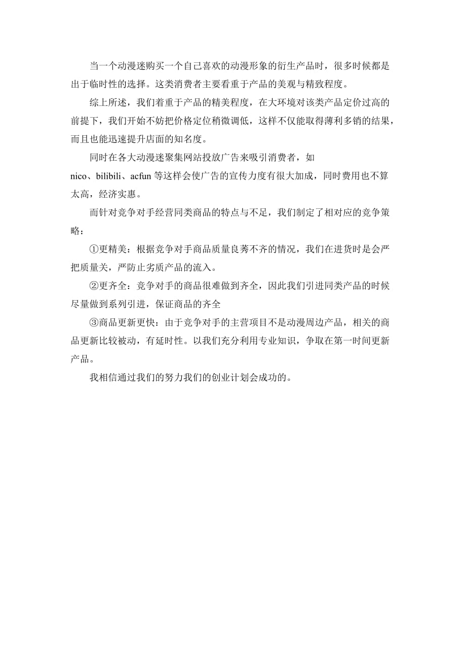 互联网创业论文 大学生如何利用互联网进行创业.doc_第3页