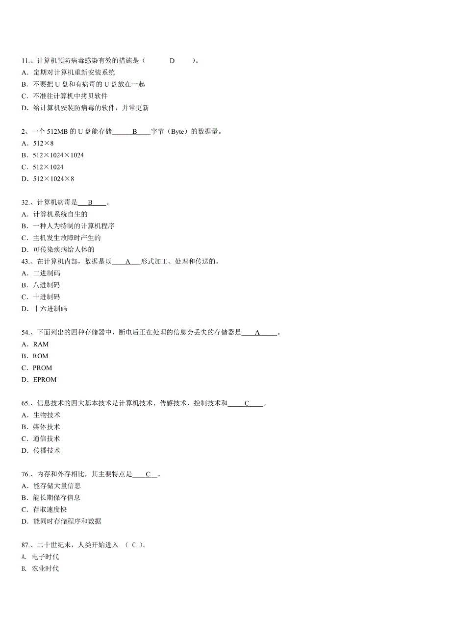 管理信息化某某某初中信息技术考试基础题题库答案.._第1页