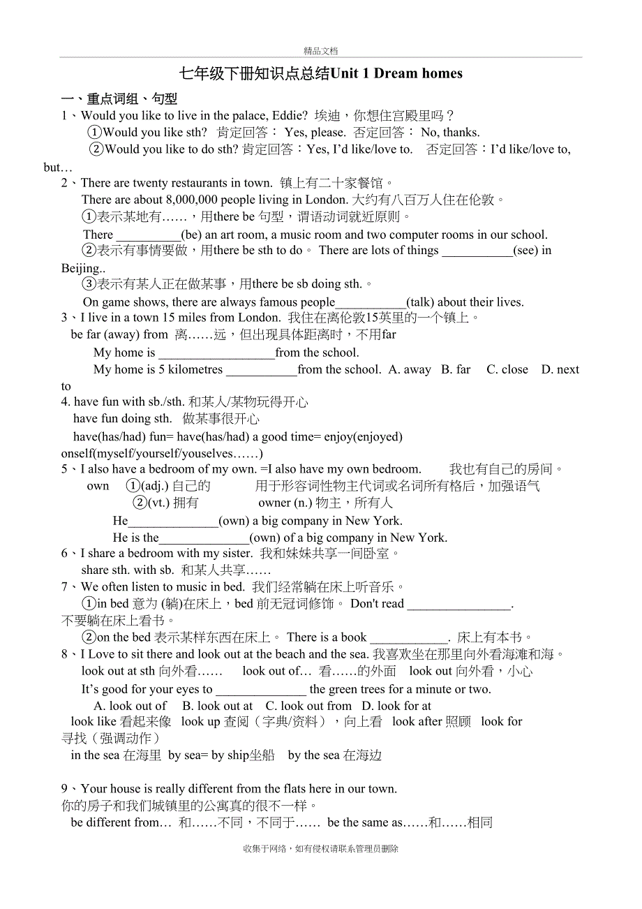 译林七年级下册知识点总结练习题-U1-U8复习课程_第2页