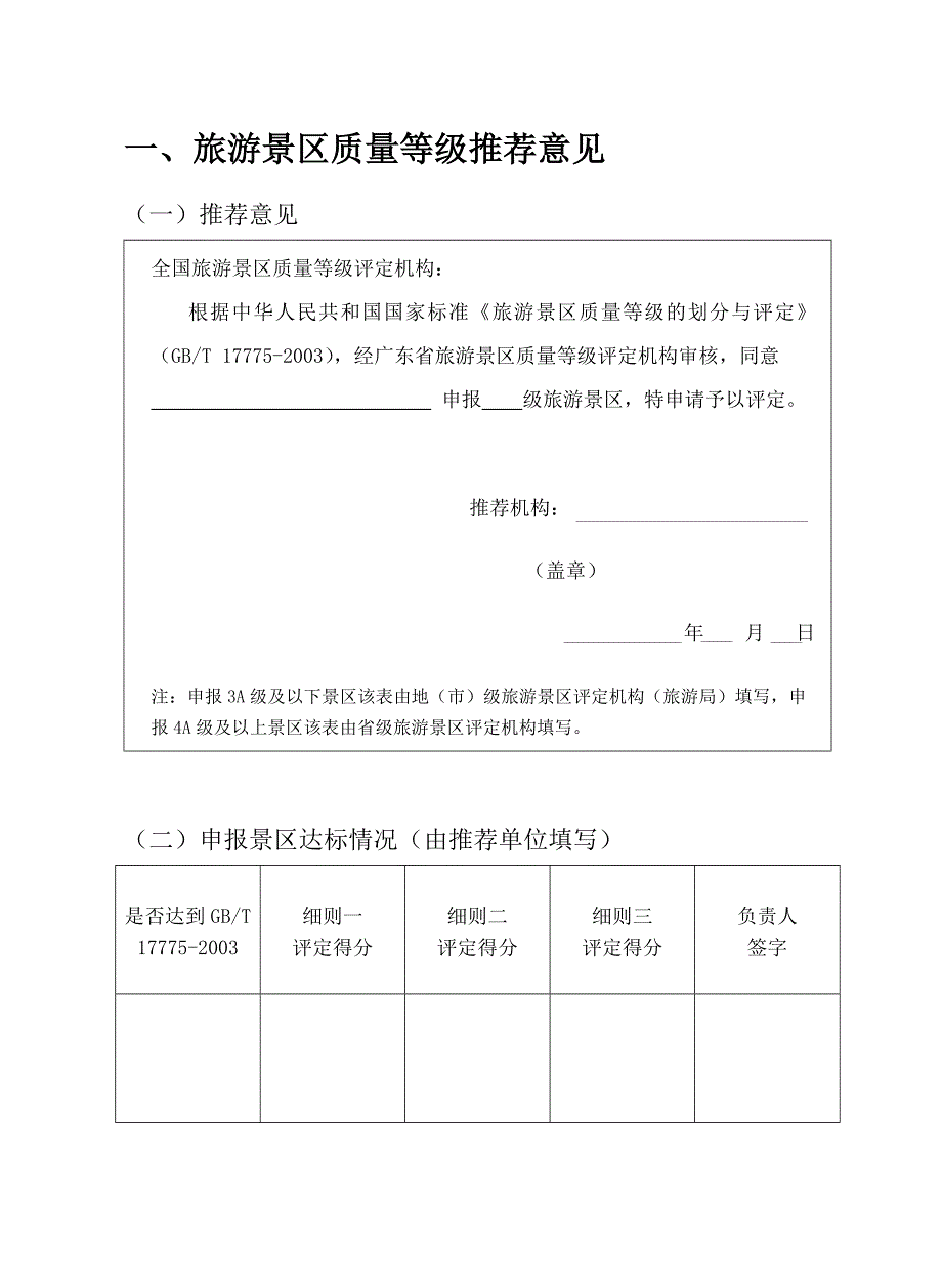 (旅游行业)旅游景区质量等级评定报告书含日接待最大容量)精品_第3页