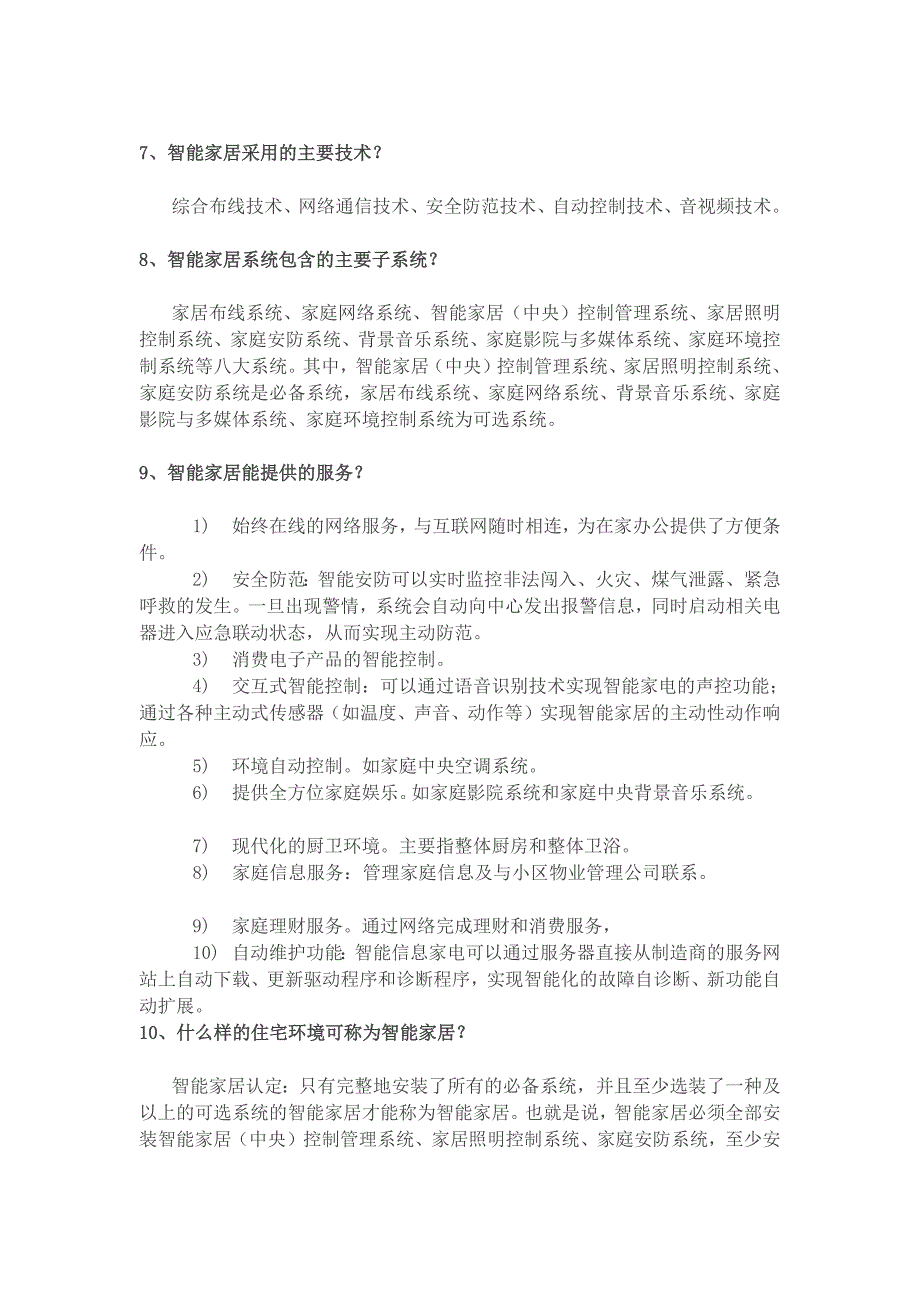 管理信息化智能家居综合知识百问.._第3页