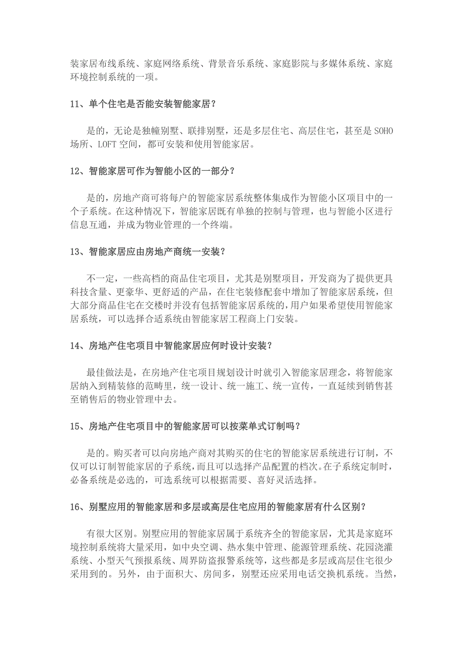 管理信息化智能家居综合知识百问.._第4页