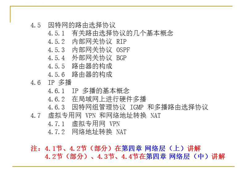 计算机网络与通信课件(第五版)4 网络层(下)_第2页