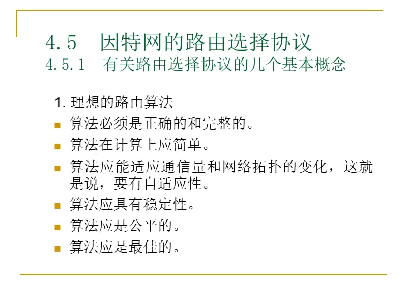 计算机网络与通信课件(第五版)4 网络层(下)_第3页