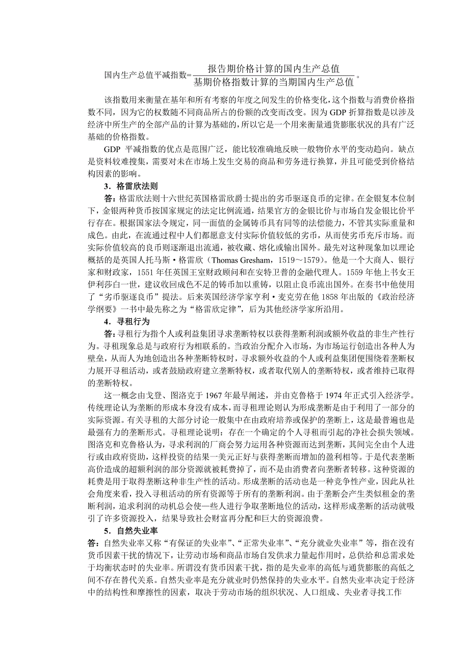 (金融保险)某市大学年度金融学考研试题_第2页