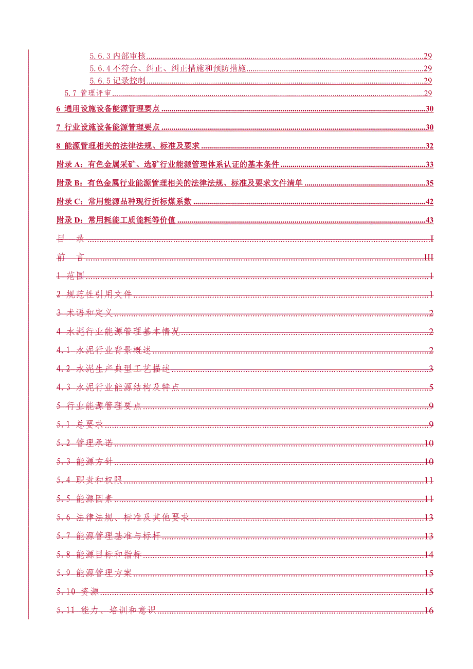 (能源化工)FN0902有色金属采矿、选矿行业能源管理体系认证实施_第3页