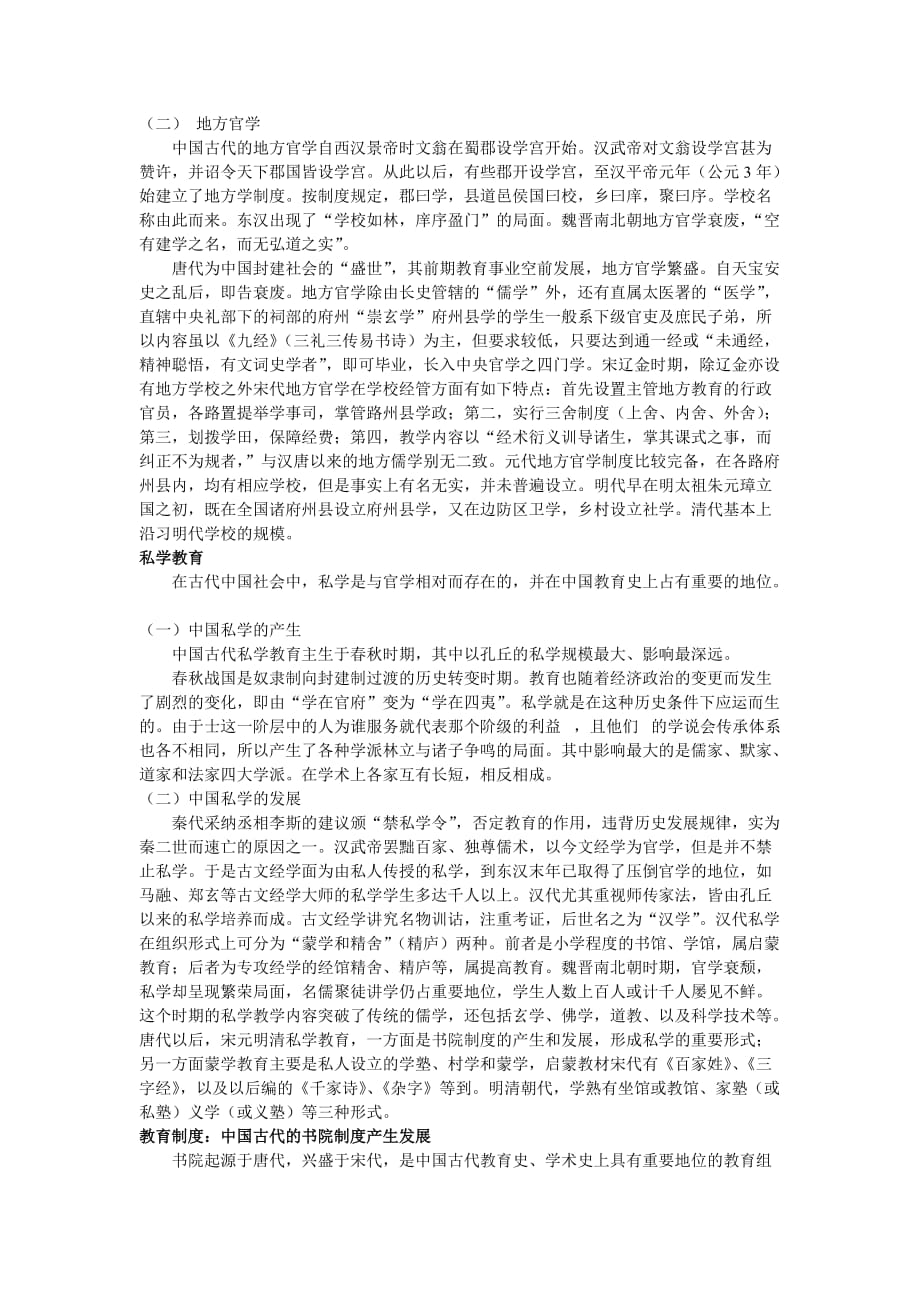 中国古代教育的特点.doc_第3页