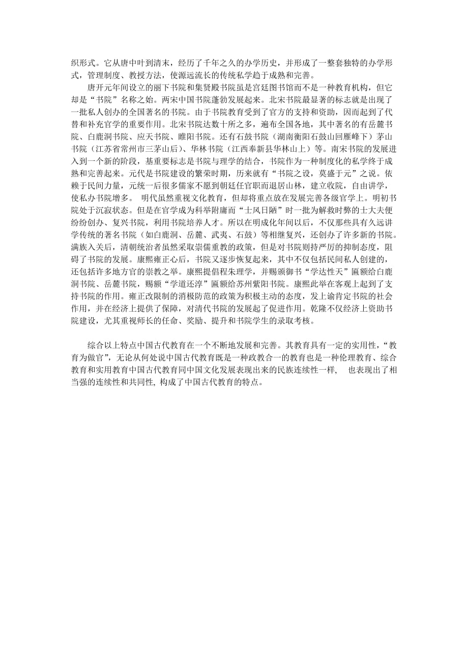 中国古代教育的特点.doc_第4页