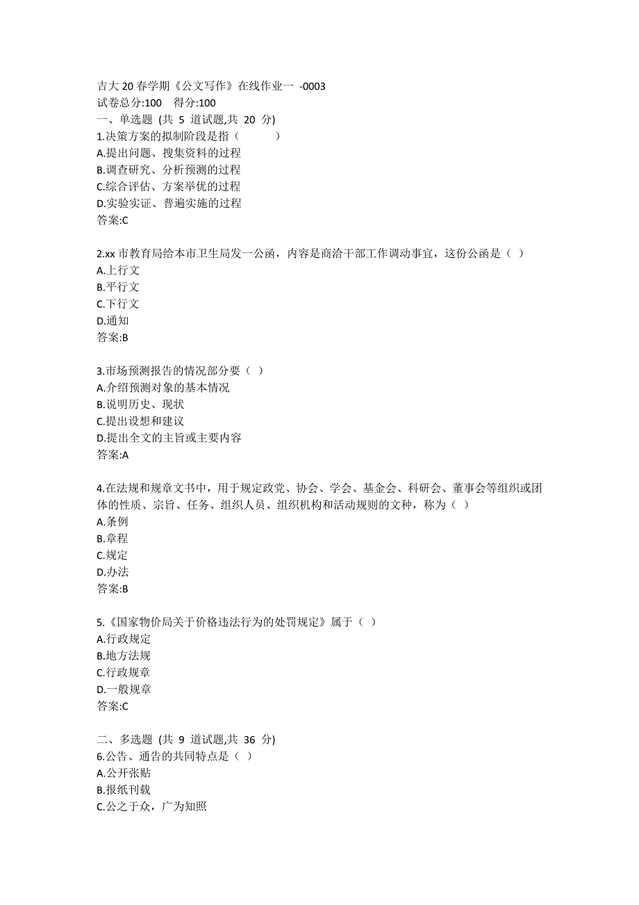 吉大20春学期《公文写作》在线作业一-0003_第1页