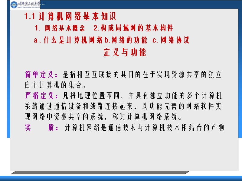 计算机网络实验 理论课资料课件_第5页