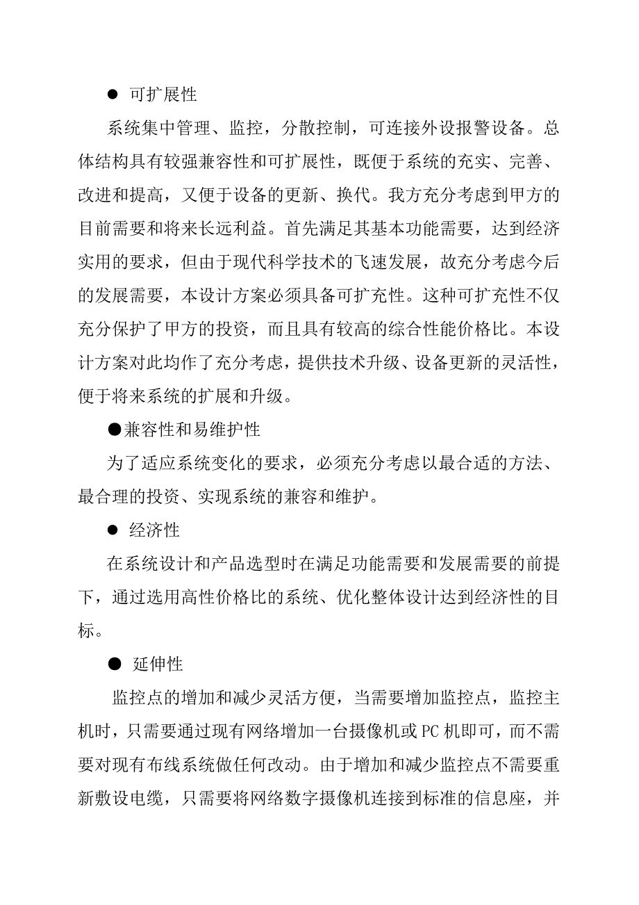 (房地产经营管理)某小区数字网络视频监控技术_第3页