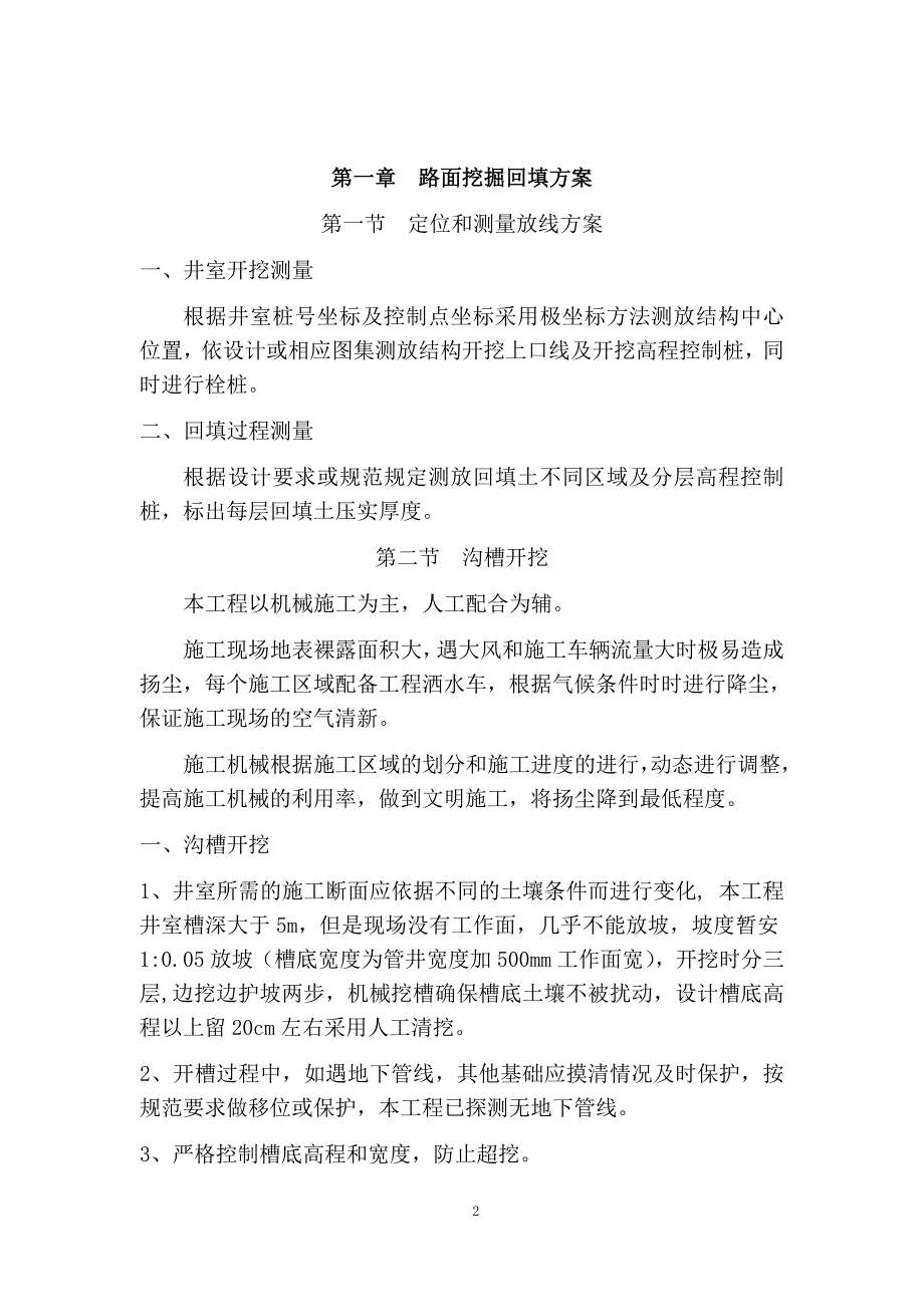 (电力行业)电缆井施工方案精品_第2页