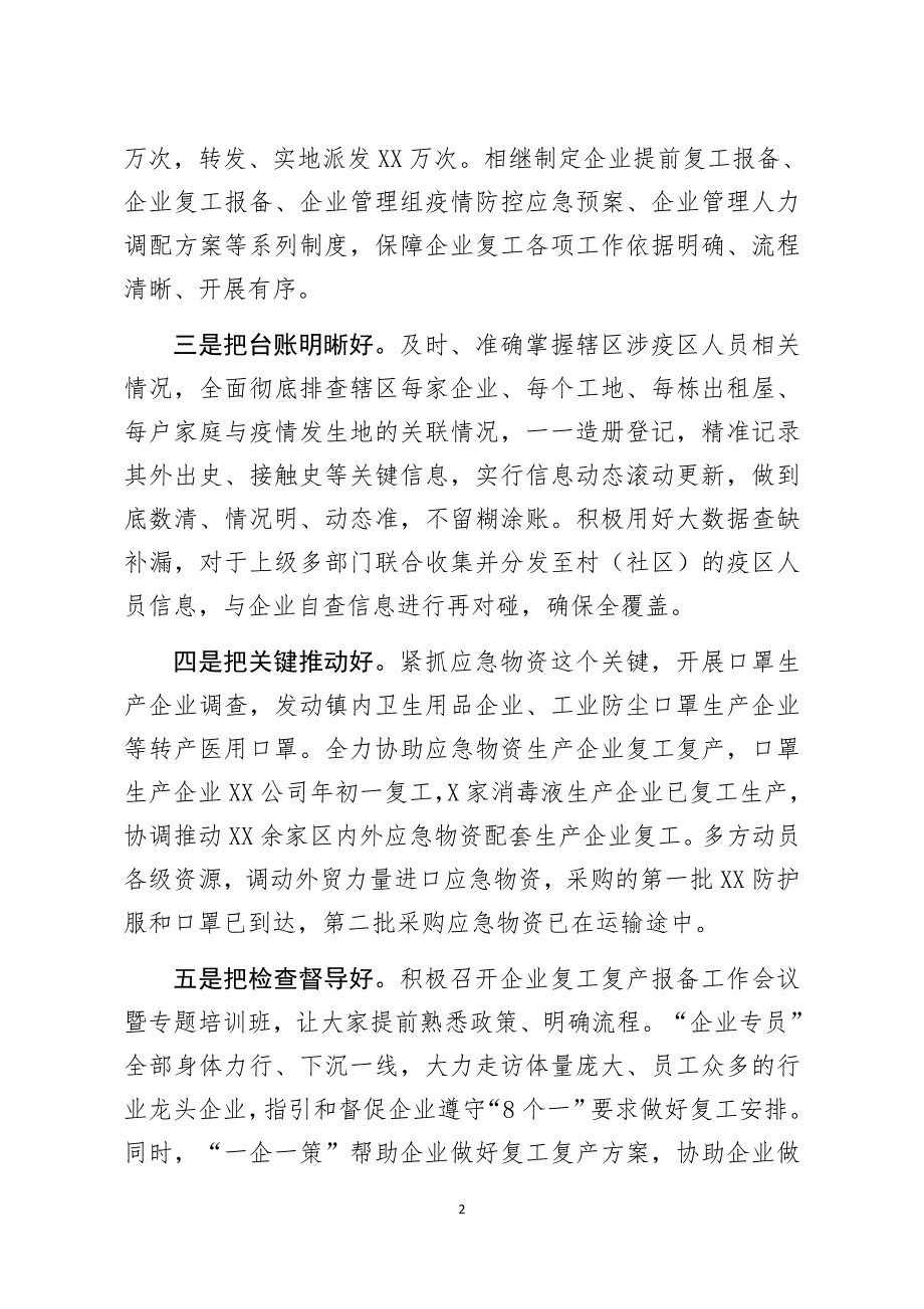 在推进企业复工复产经验交流会上的讲话(0001)_第2页