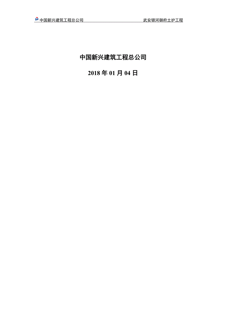 (工程安全)某项目工程土方开挖基坑支护安全专项施工方案精品_第2页