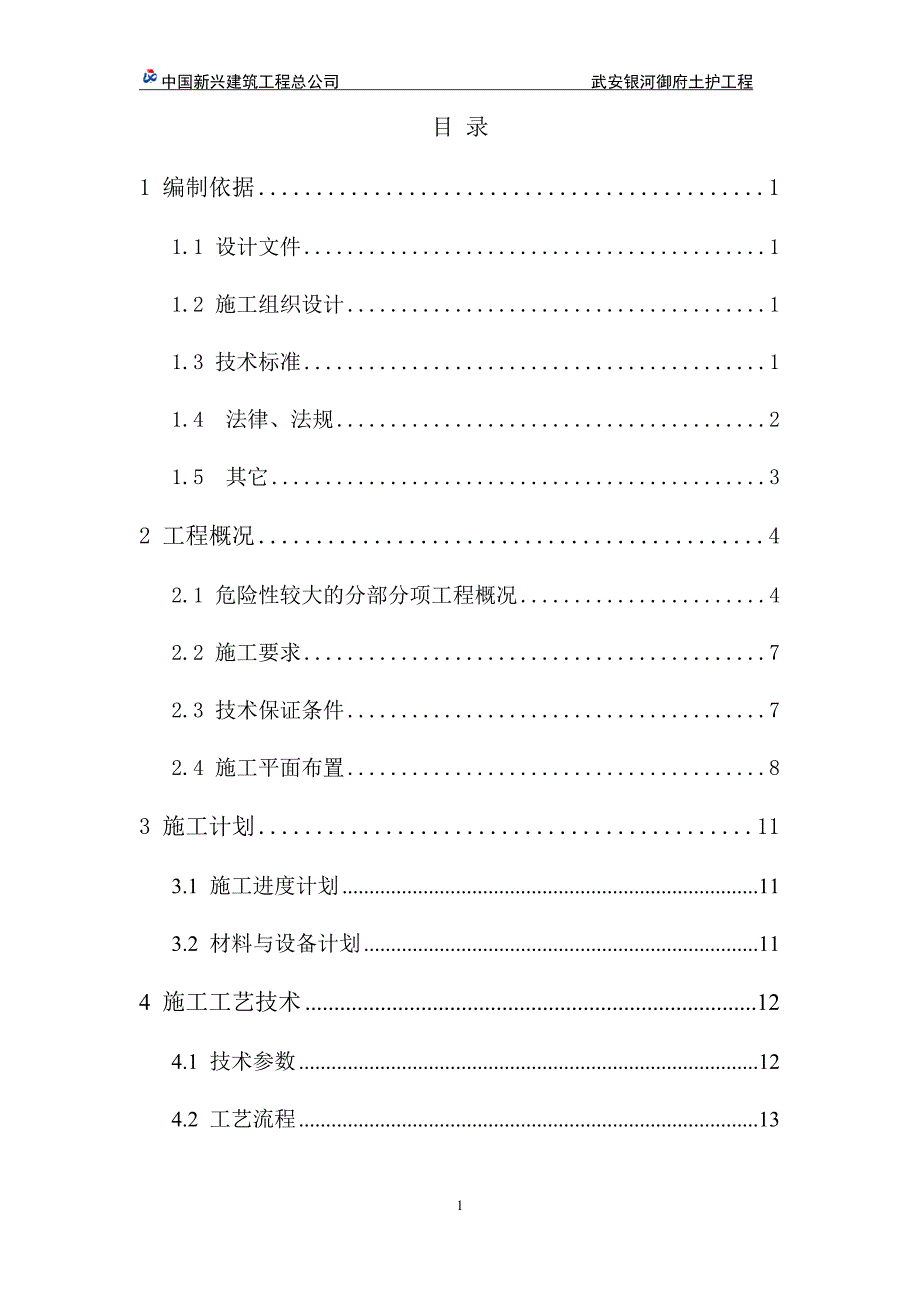 (工程安全)某项目工程土方开挖基坑支护安全专项施工方案精品_第3页