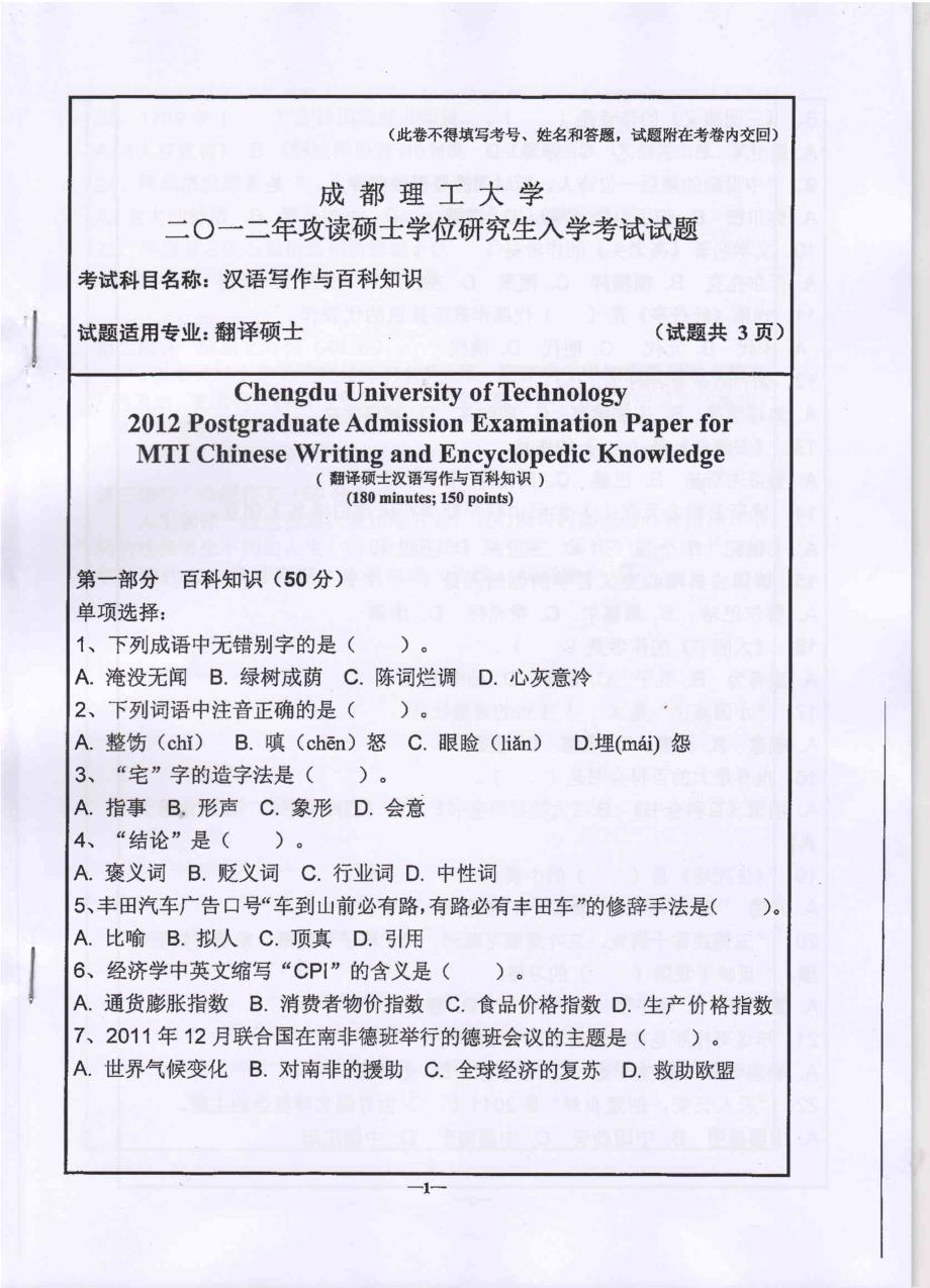 硕士学位汉语写作与百科知识12-17有答案_第1页