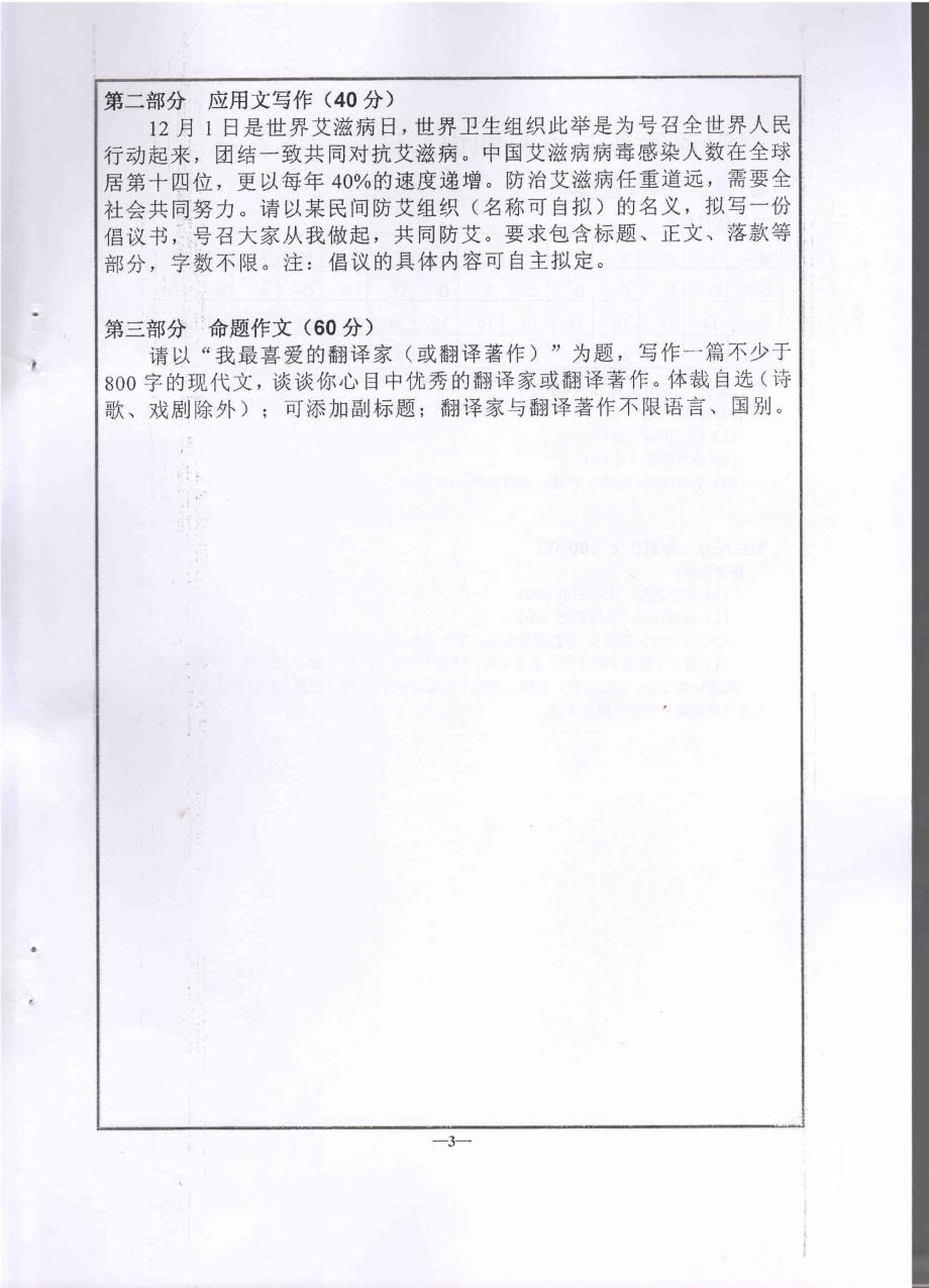 硕士学位汉语写作与百科知识12-17有答案_第4页