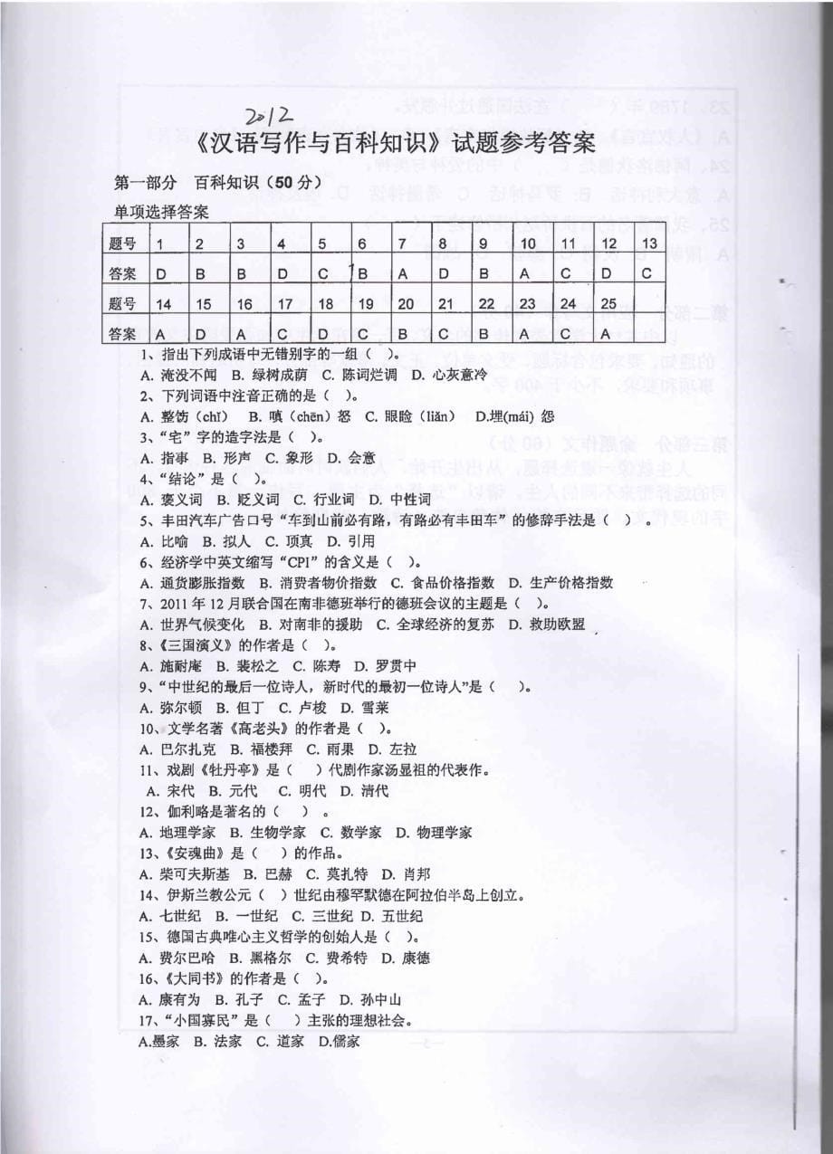 硕士学位汉语写作与百科知识12-17有答案_第5页
