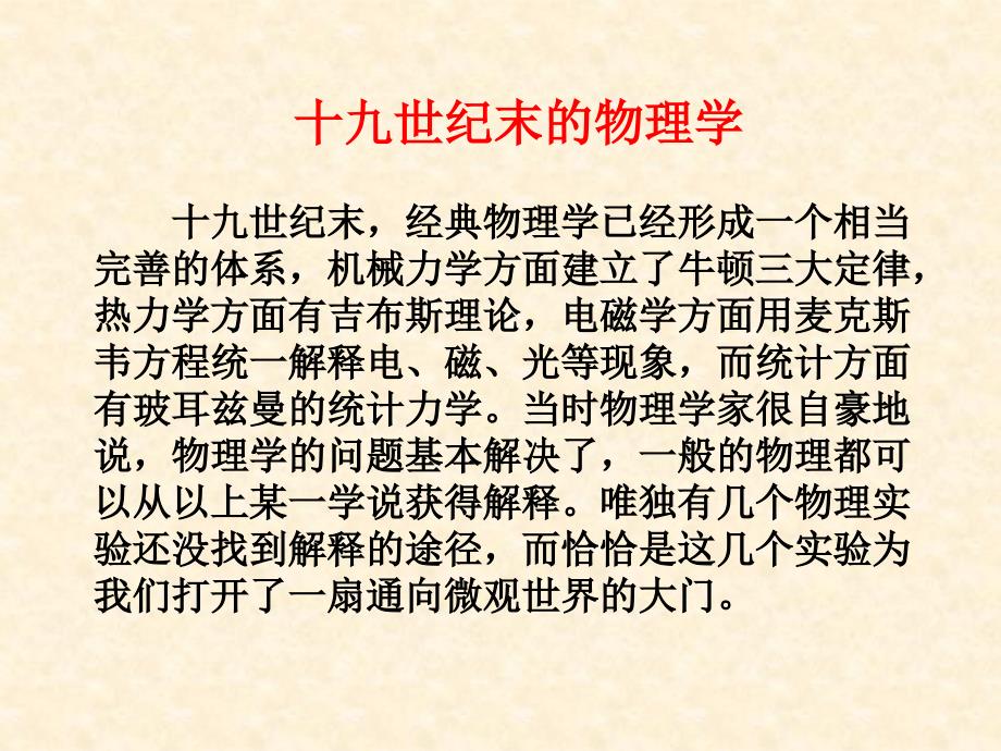 第一部分量子力学基础知识课堂讲授4学时教学课件教材课程_第2页