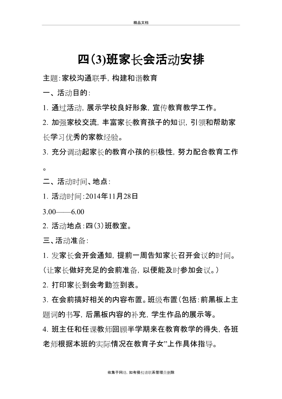 小学家长会活动方案 (1)教案资料_第4页