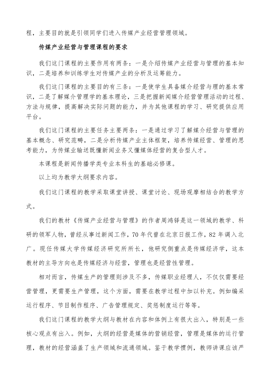 [DOC]-传媒产业经营与管理讲义.doc_第2页