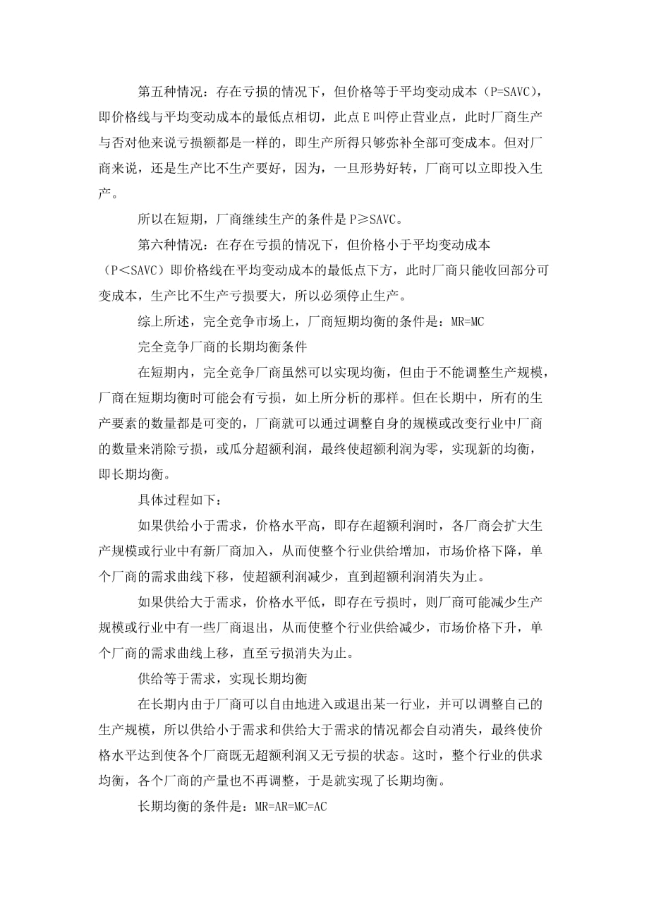 论述题(西方经济学任务一).doc_第3页