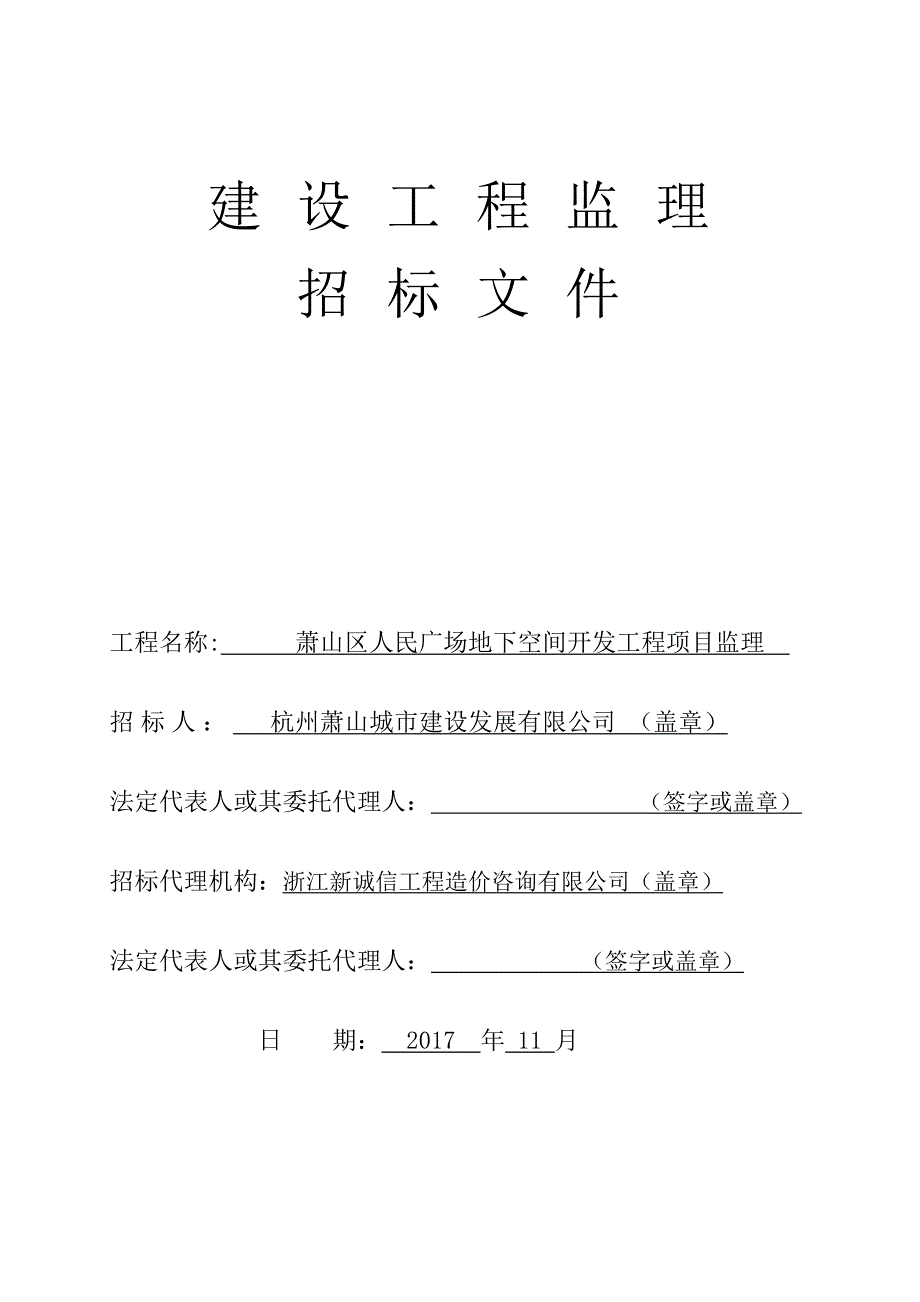 (工程监理)人民广场地下空间开发工程项目监理讲义精品_第1页