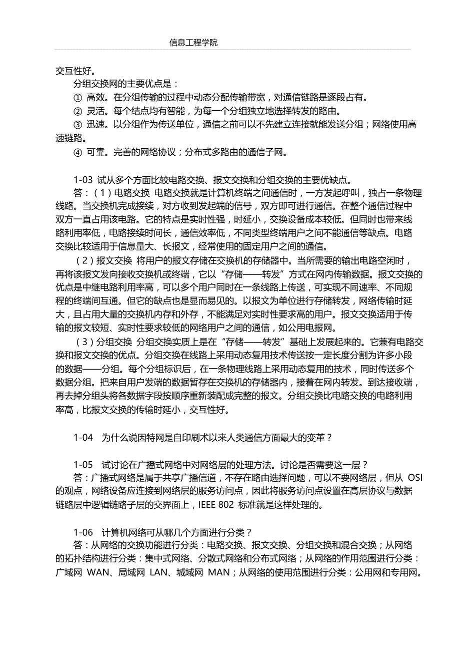 计算机网络教程第五版谢希仁课后答案.doc_第2页