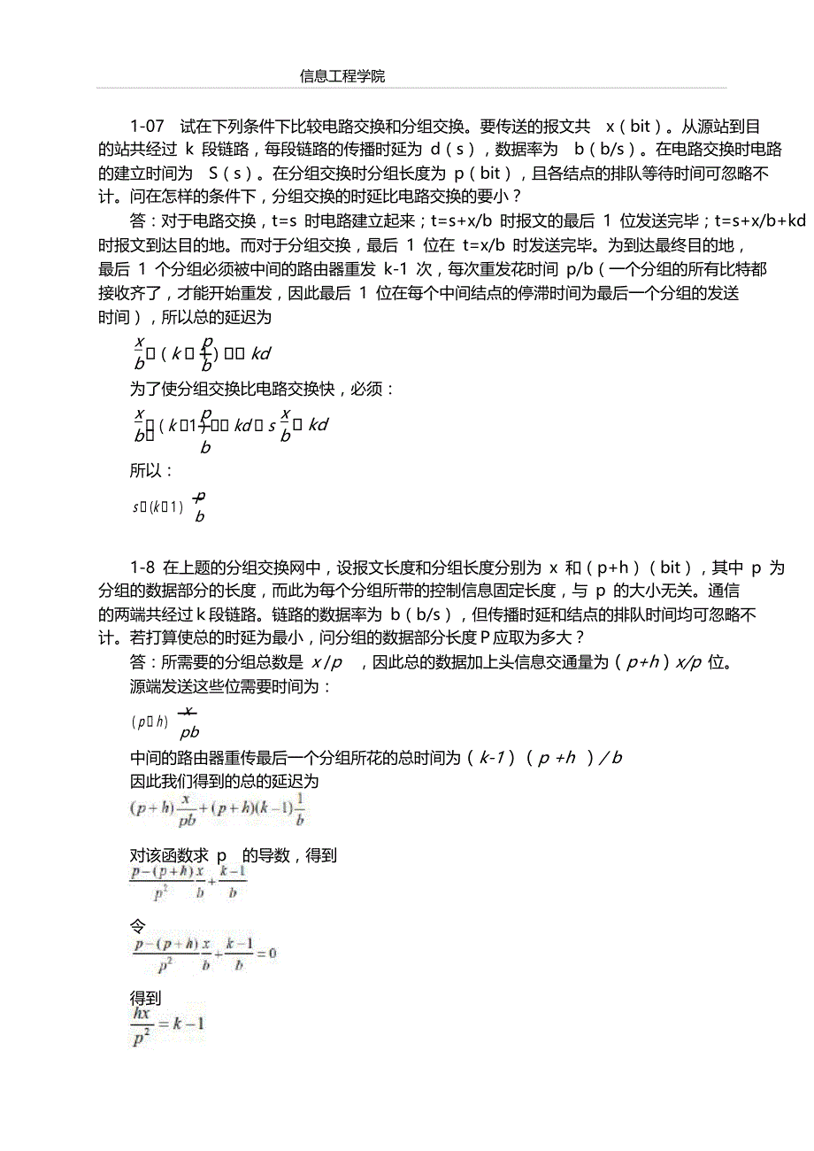 计算机网络教程第五版谢希仁课后答案.doc_第3页