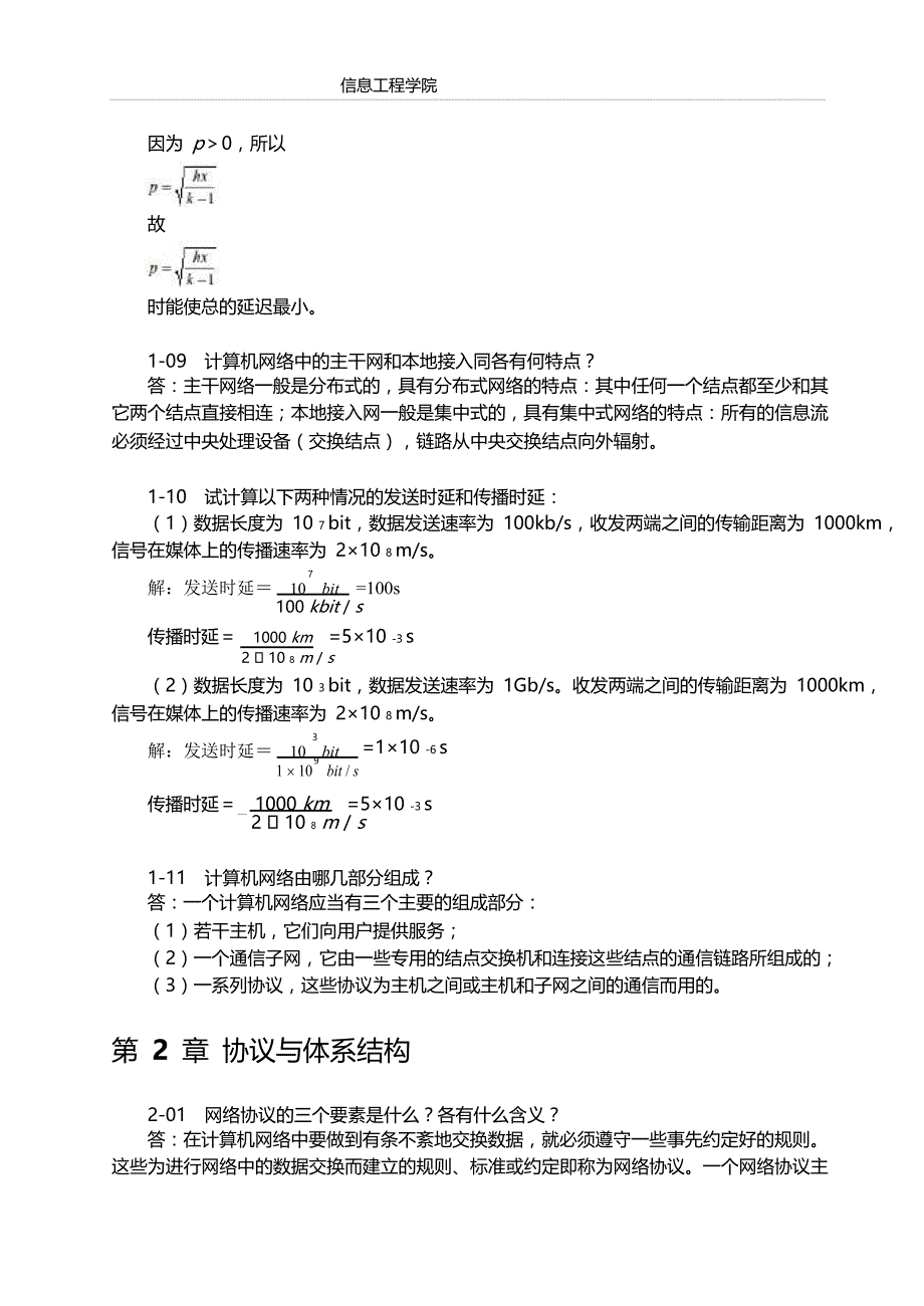 计算机网络教程第五版谢希仁课后答案.doc_第4页