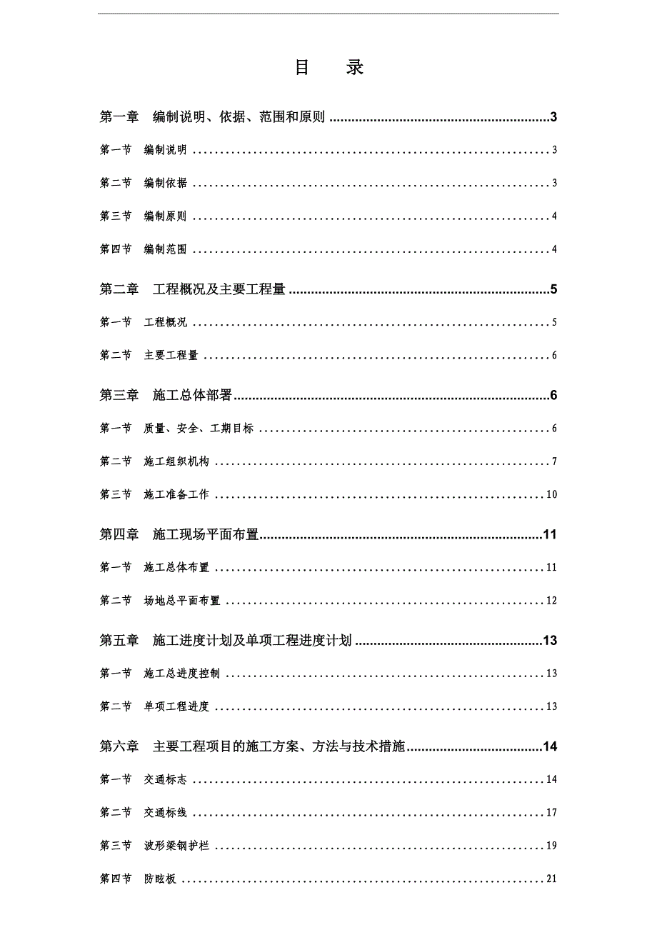 (工程安全)某高速公路交通安全设施工程施工组织设计精品_第2页