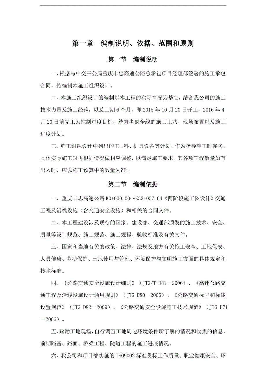 (工程安全)某高速公路交通安全设施工程施工组织设计精品_第4页