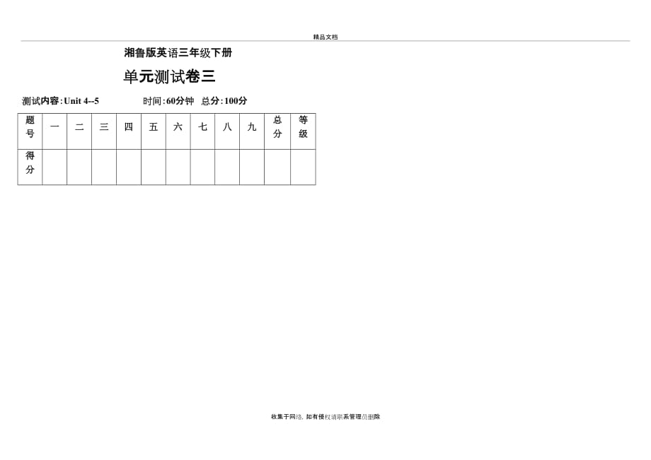 湘鲁版小学英语三年级下册单元测试卷三教学文案_第2页