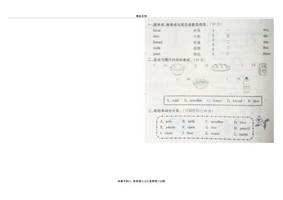 湘鲁版小学英语三年级下册单元测试卷三教学文案_第3页