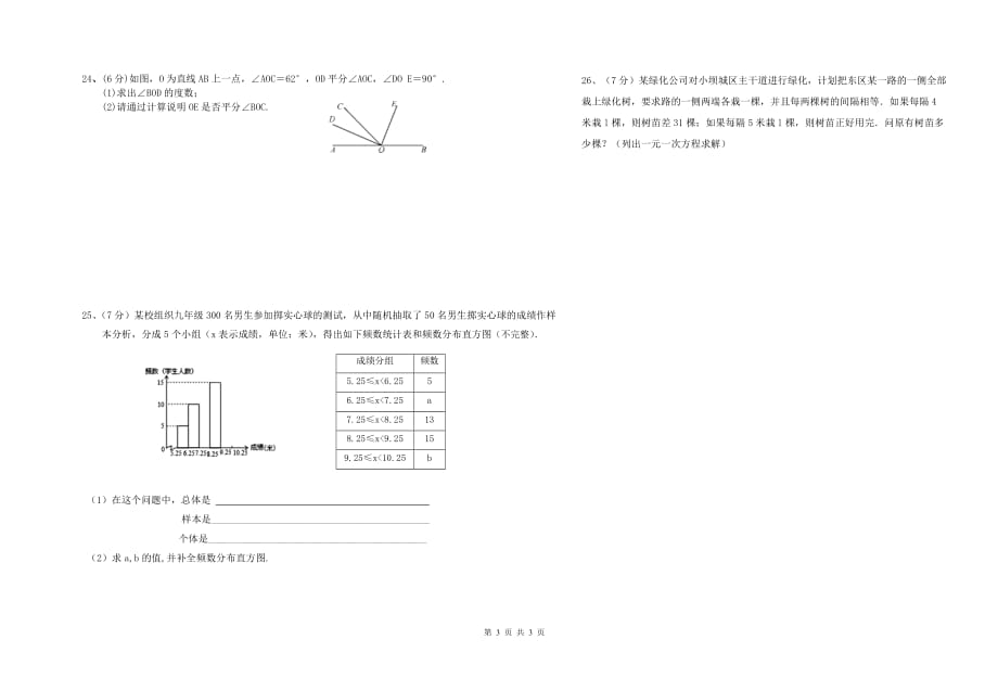 温馨提示亲爱的同学这份试卷将再次记录你的自信、沉着.doc_第3页