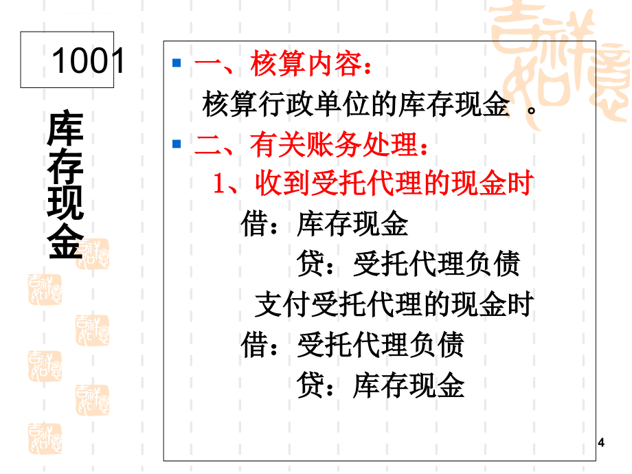 行政单位会计制度(2017年06月)课件_第4页