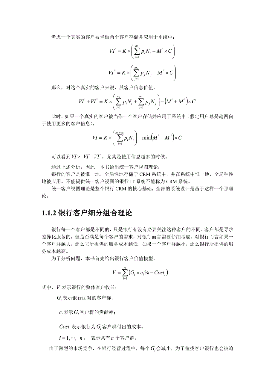 管理信息化银行业系统架构._第2页