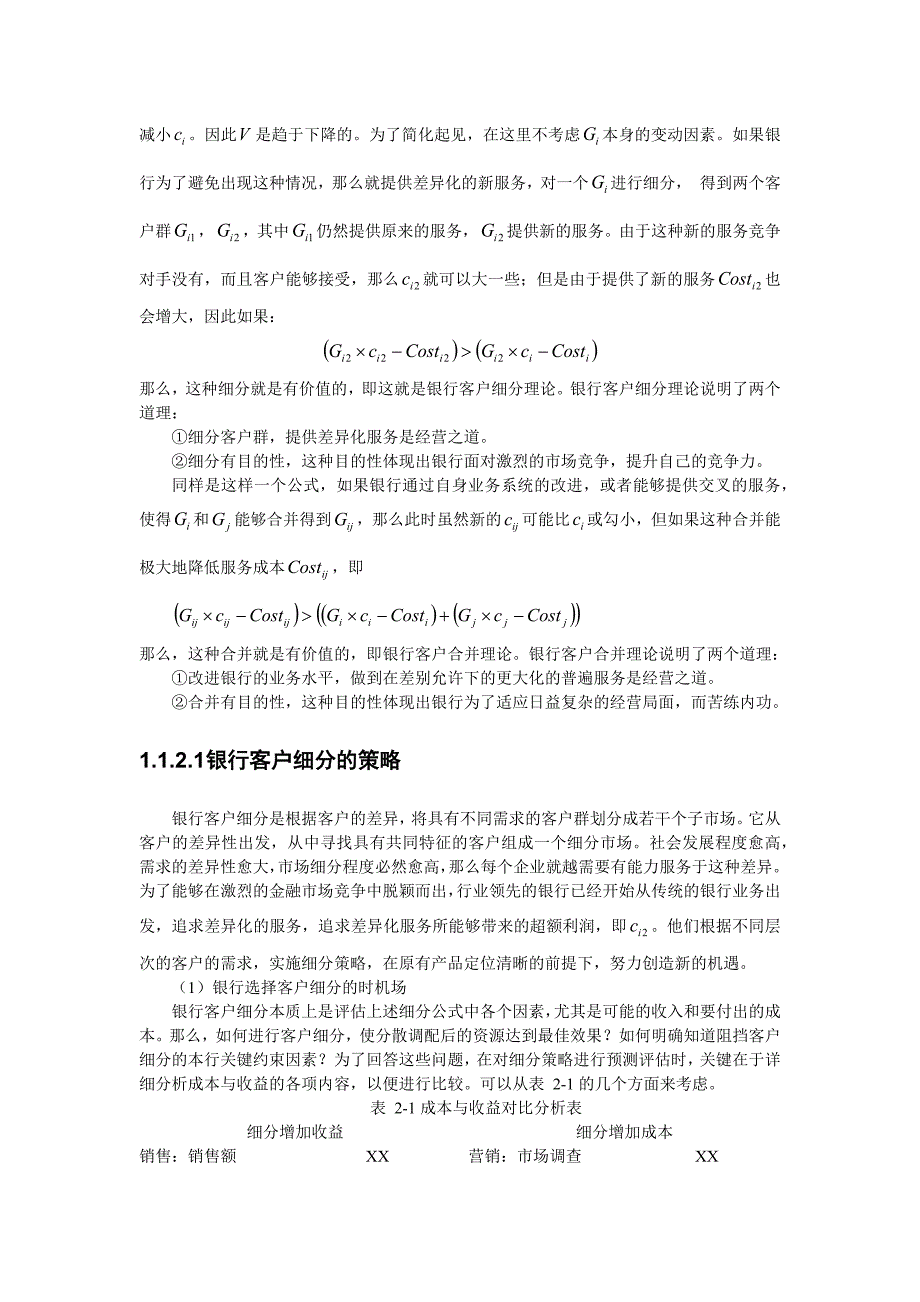 管理信息化银行业系统架构._第3页