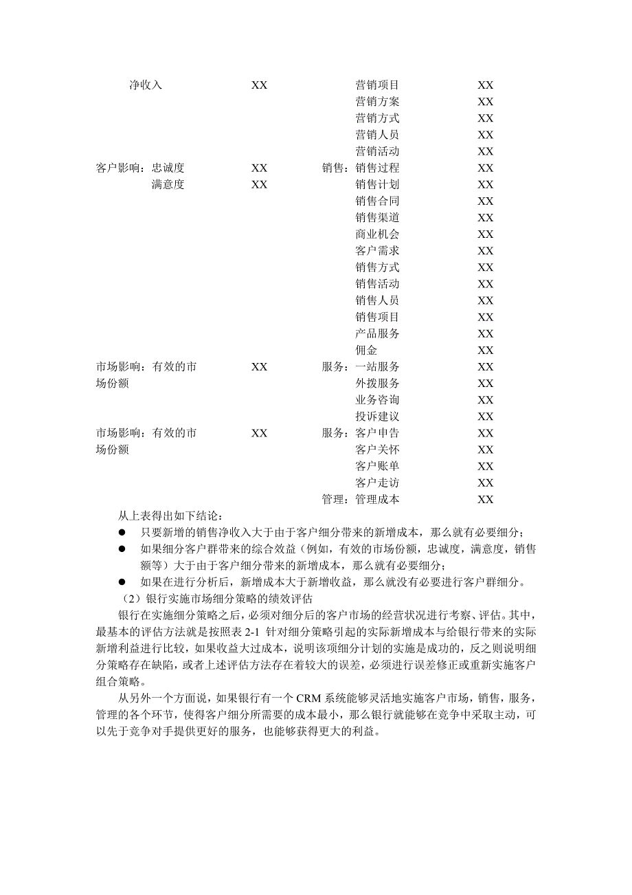 管理信息化银行业系统架构._第4页